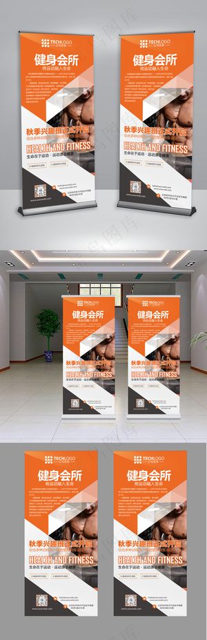 运动健身易拉宝健身易拉宝