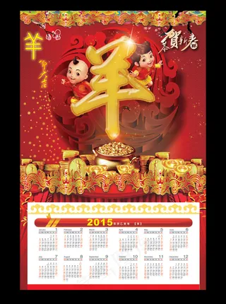 2015日历模板1