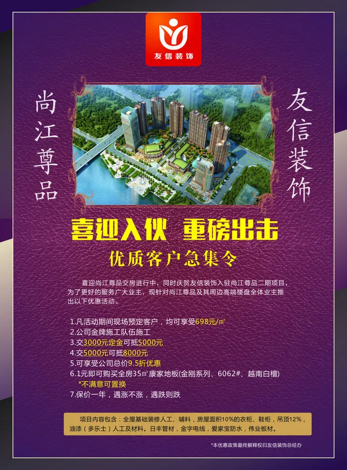 喜迎入伙 重磅出击活动单页 A4cdr矢量模版下载