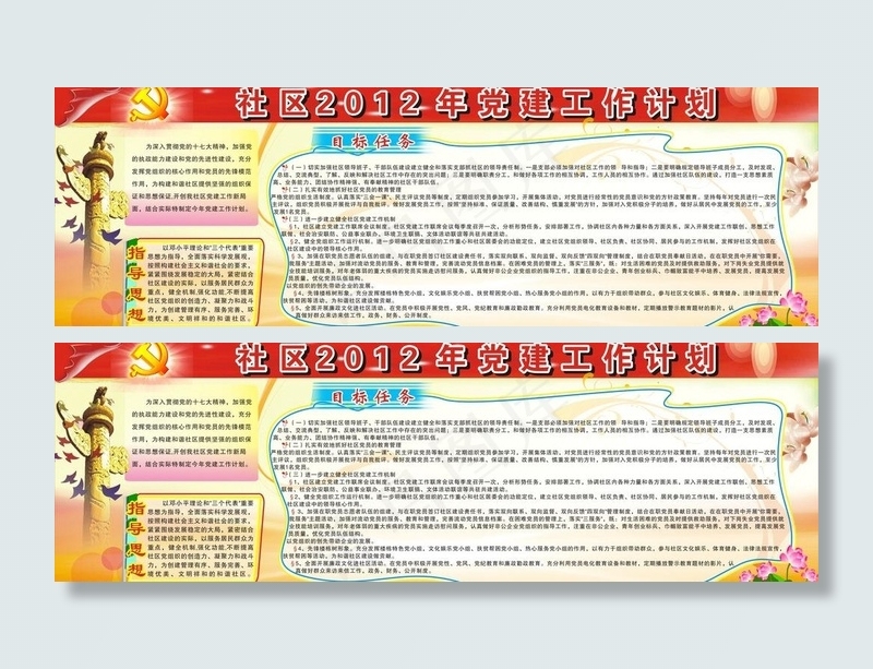 党建板报图片