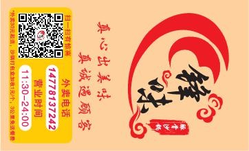 沙锅外卖单设计_CDR素材下载-外卖单(210X297)cdr矢量模版下载