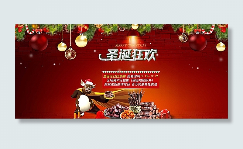 牛肉促销海报图片