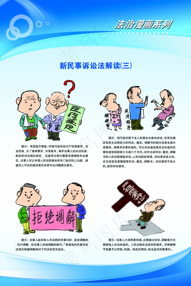 法治漫画新民事诉讼psd模版下载