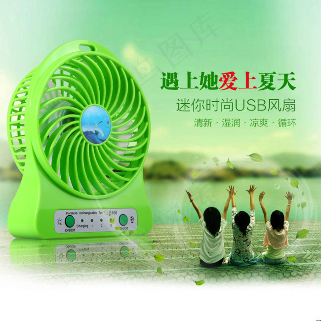 迷你风扇