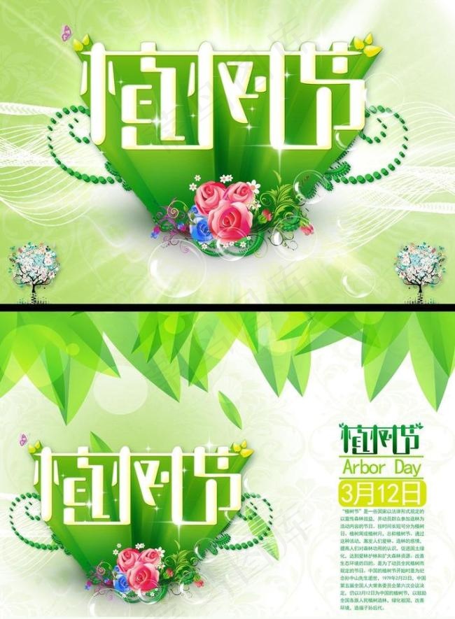 3.12植树节宣传海报设计