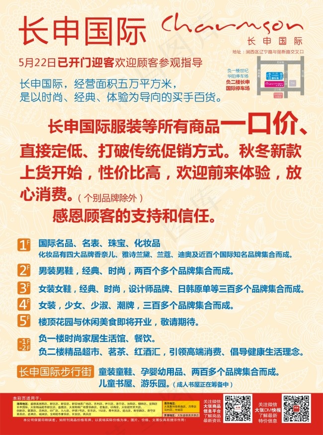 高端百货宣传图片