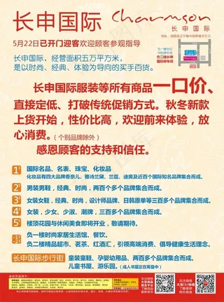 高端百货宣传图片