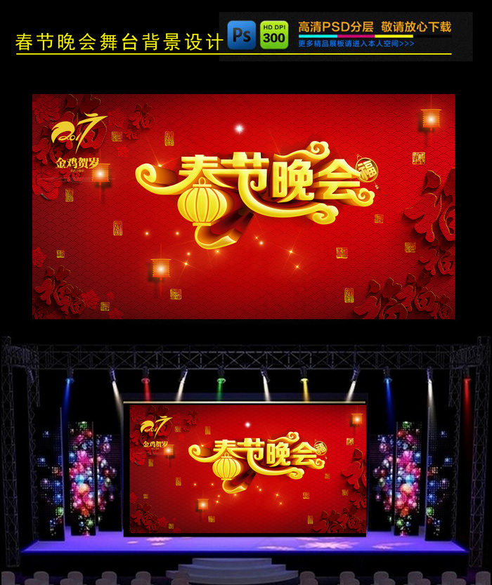 春节晚会舞台背景