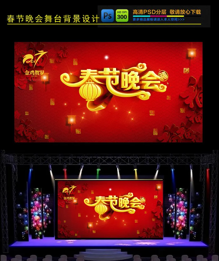 春节晚会舞台背景(7087X3779(DPI:300))psd模版下载