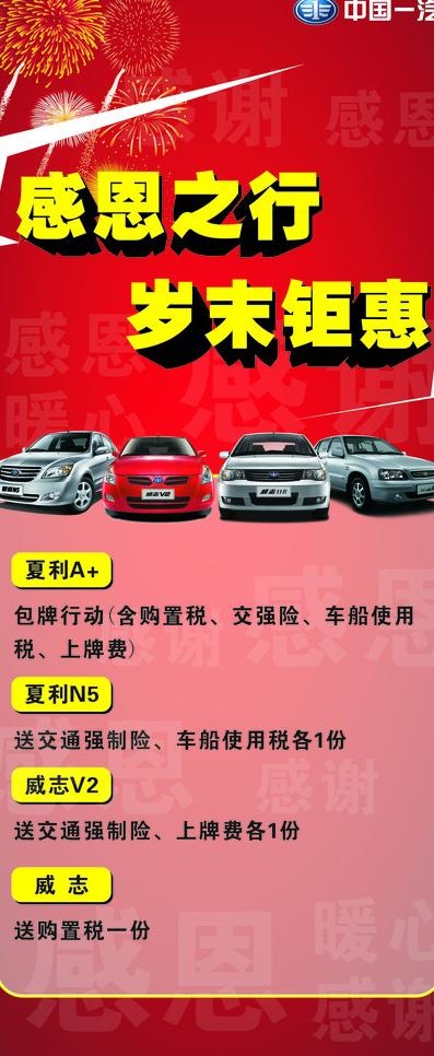 岁末钜惠x展架图片