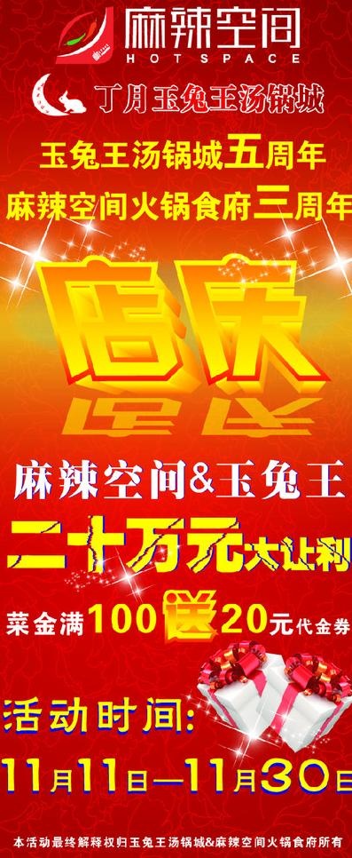 店庆图片cdr矢量模版下载
