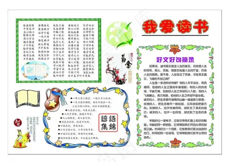 小学生读书小报模板制作