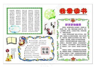 小学生读书小报模板制作