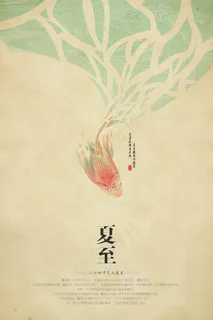 中国风夏至海报 中国风夏至海报