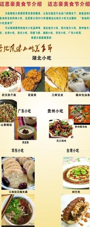 美食节易拉宝图片cdr矢量模版下载