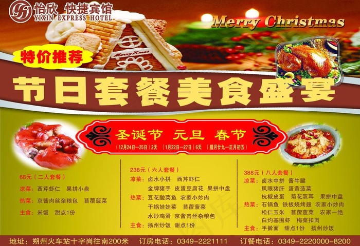 饭店新年宣传页图片(3437X2551(DPI:300))psd模版下载