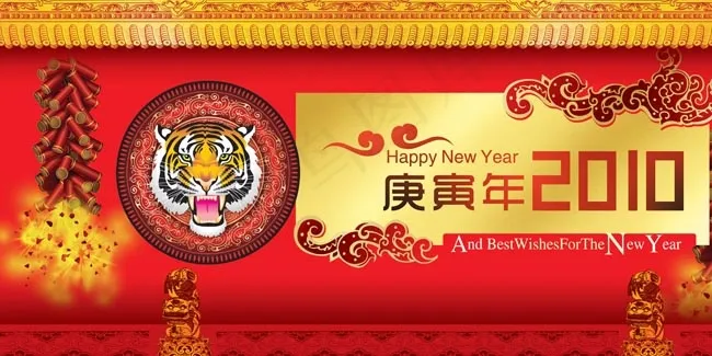 2010虎贺新年广告设计(210X297)cdr矢量模版下载
