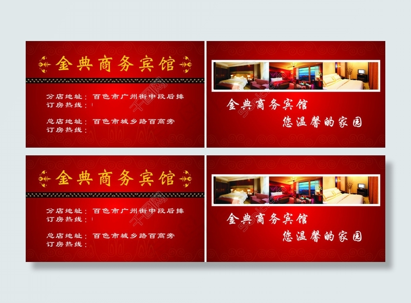 金典商务宾馆名片cdr矢量模版下载