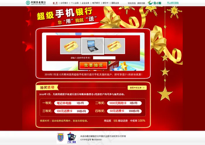 抽奖活动页面专题模版psdpsd模版下载