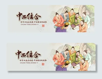 中医中药横幅轮播