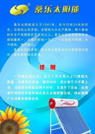 桑乐太阳能图片