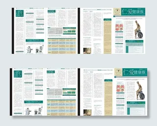 医院健康报图片
