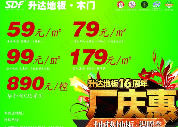 升达地板促销海报图片psd模版下载