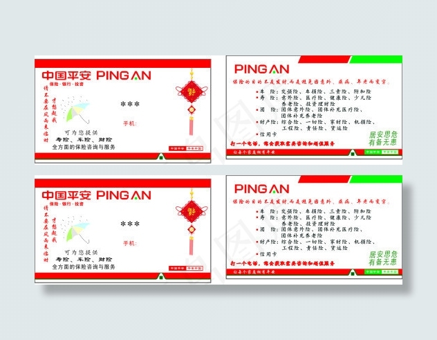 中国平安名片