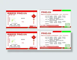 中国平安名片