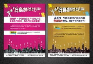 战略合作伙伴招募广告图片