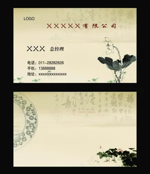 古典名片