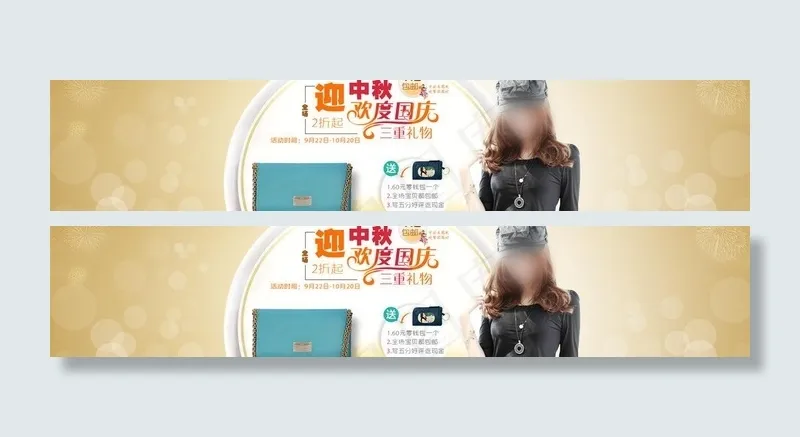 女包促销活动迎中秋欢度国庆海报图片psd模版下载