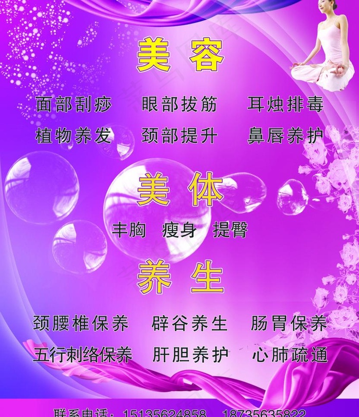 美体宣传图片(7370X9071(DPI:72))psd模版下载