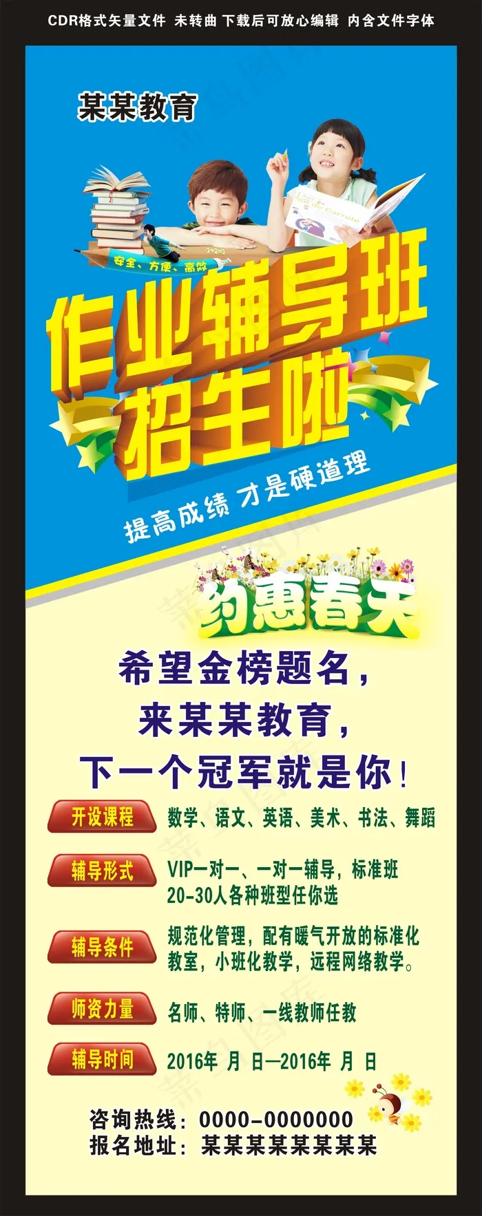 招生培训寒假招生假期培训教育展架海...(216X291)cdr矢量模版下载