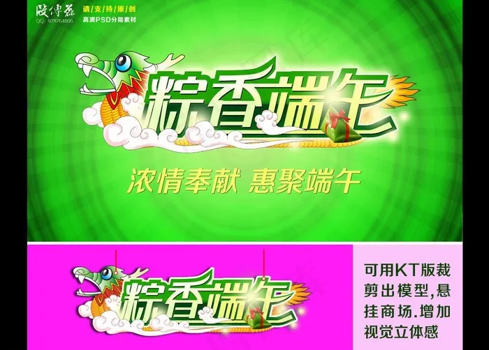 端午节促销设计图片psd模版下载