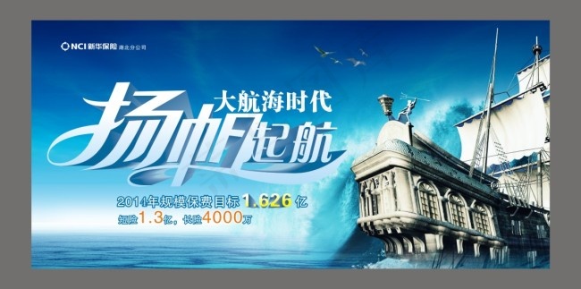 新华扬帆起航大背景