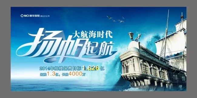 新华扬帆起航大背景cdr矢量模版下载