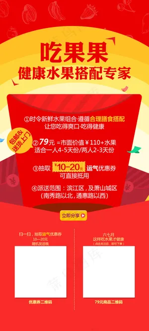 吃果果优惠券正面财神