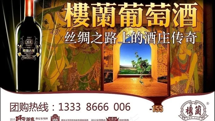 楼兰红酒图片(4724X2953(DPI:150))psd模版下载