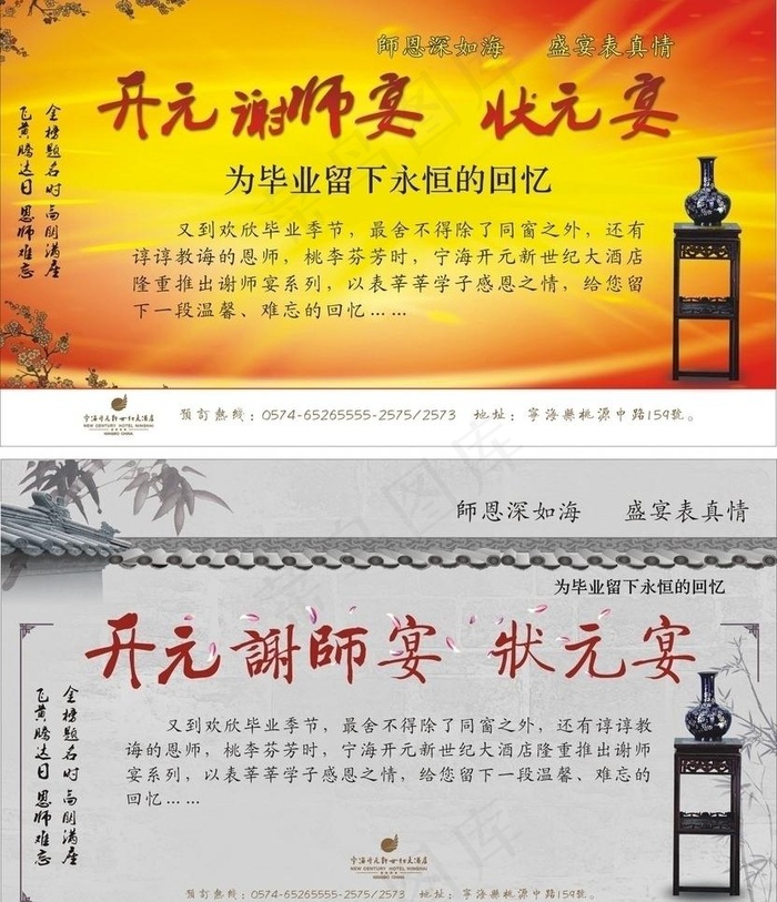 谢师宴背景墙图片