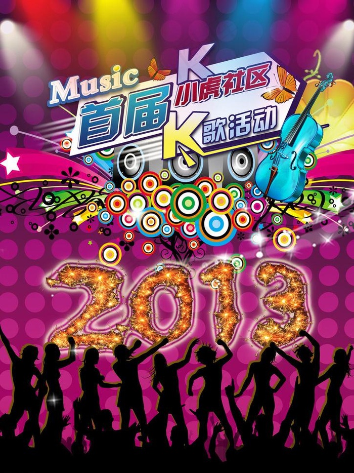 ktv海报图片(2480X3508(DPI:300))psd模版下载