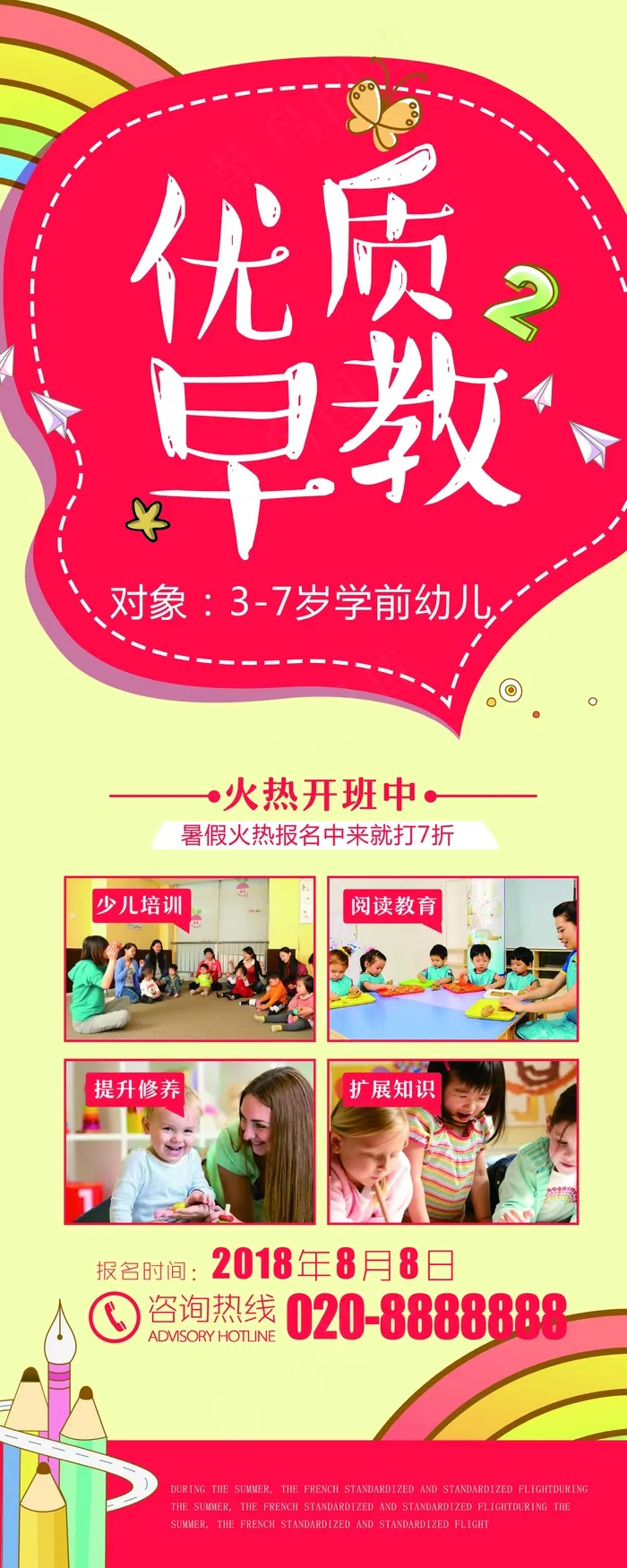优质早教展架psd模版下载