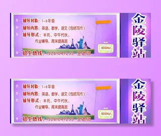 金陵驿站招生宣传图片