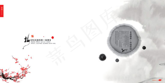 水墨元素画册psd模版下载