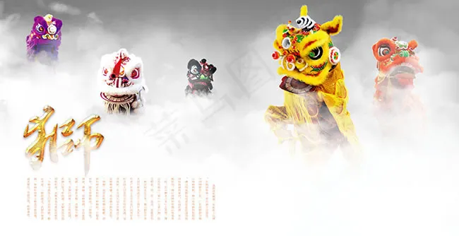 醒狮海报设计图片psd素材(5031X2587(DPI:300))psd模版下载