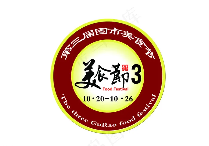 美食节标志图片psd模版下载