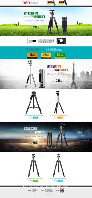 淘宝天猫首页模板