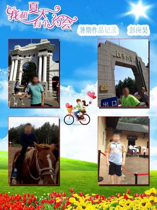 暑假记录图片