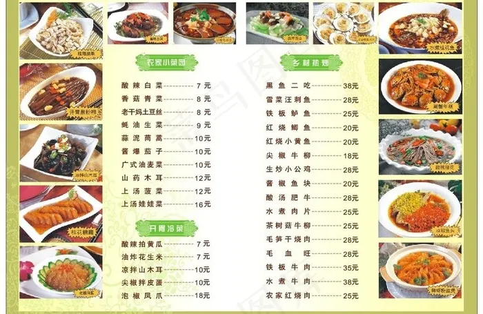 菜单 菜牌 点菜单图片cdr矢量模版下载
