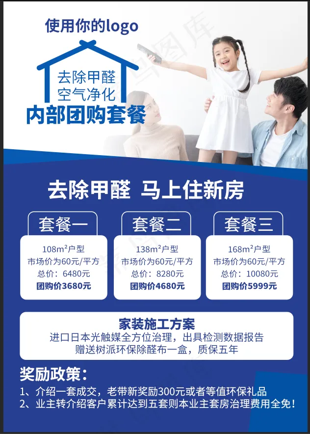 蓝色去除甲醛环保团购套餐宣传图psd模版下载